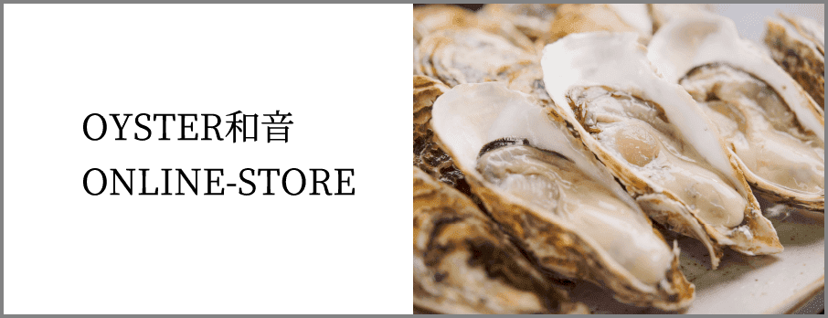 OYSTER和音 ONLINE-STORE